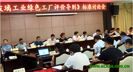 《玻璃工业绿色工厂评价导则》与《玻璃工业绿色工厂评价细则》行业标准讨论会在湖南湘潭顺利召开
