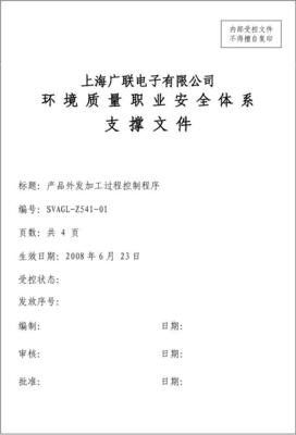 产品外发加工过程控制程序 以缝纫日用品批发为例